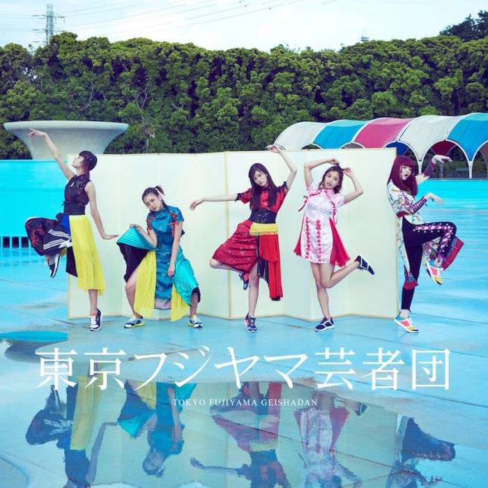 東京フジヤマ芸者団