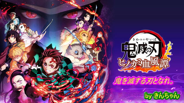 鬼滅の刃ヒノカミ血風譚01